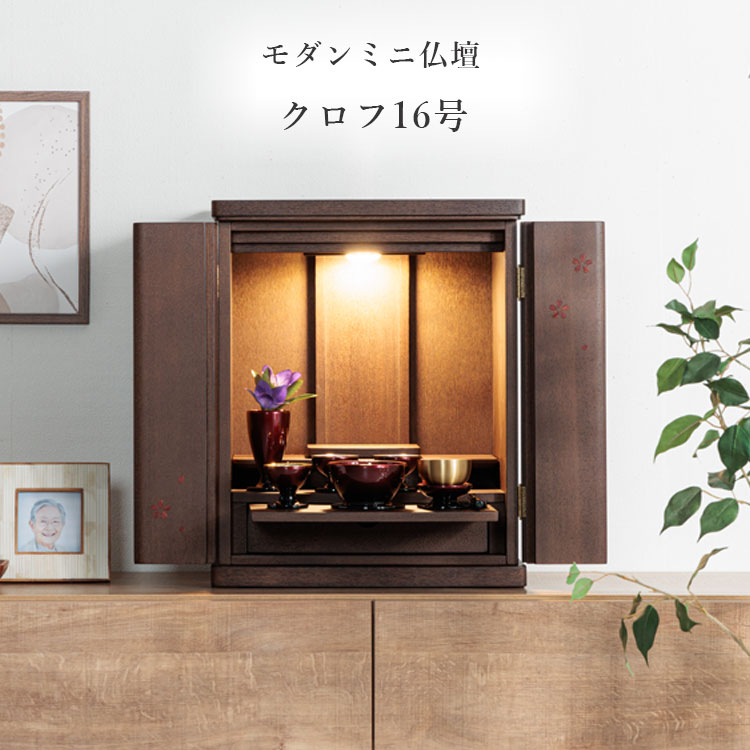 モダンミニ仏壇 クロフ 16号 | 家具,仏壇・仏具・神棚 | 大川市