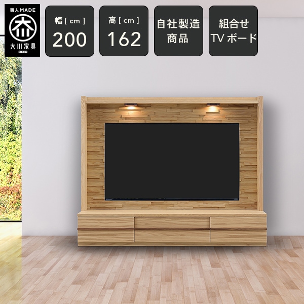 CR 幅200cm 壁面 テレビボード テレビ台 ハイタイプ TVボード TV