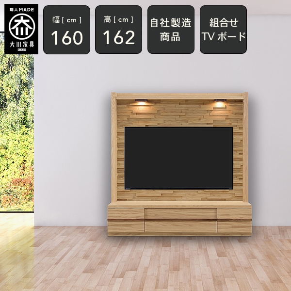 CR 幅160cm 壁面 テレビボード テレビ台 ハイタイプ TVボード TV台