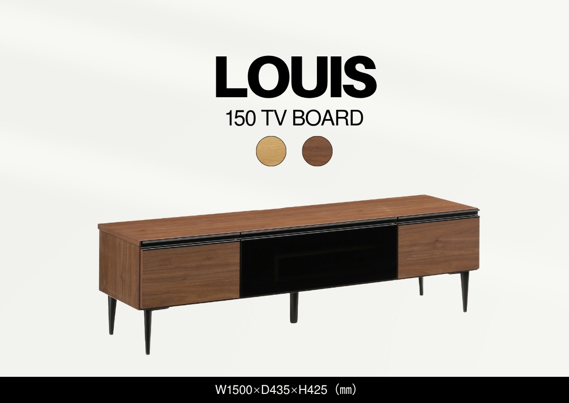 louis- ルイ 150TVボード（ブラウン/ナチュラル） | 店舗,有限会社岡