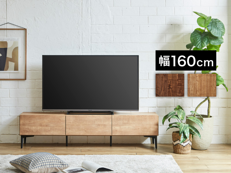 リビング収納 テレビ台 ローボード 【フィスバ160 テレビボード】 幅