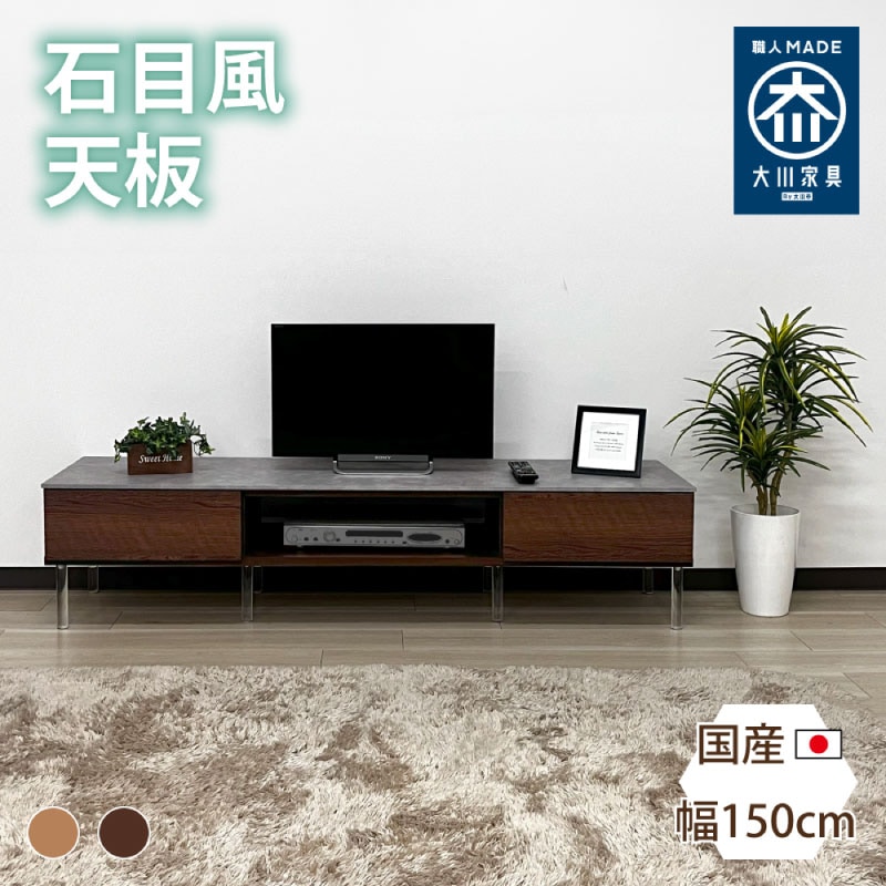 大川家具　テレビ台 レイス | TV台 テレビ台 幅150cm 幅180cm 奥行40cm 高さ35cm