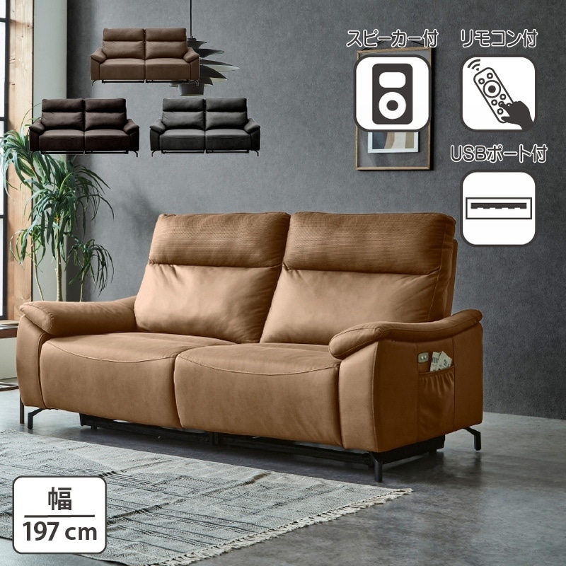 開梱設置】サンコウ スピーカー内蔵電動リクライニング3人掛け