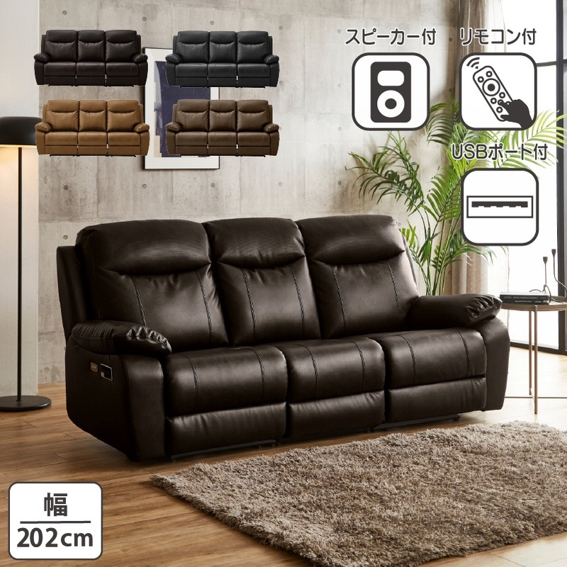 Bluetoothスピーカー内蔵電動リクライニングソファ ーUSBポート付き 開梱設置】スピーカー内蔵電動リクライニングソファ ＜ウェイブ