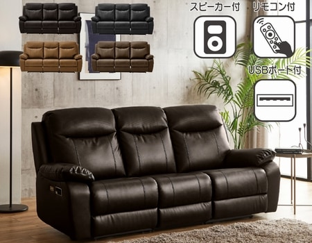 Bluetoothスピーカー内蔵電動リクライニングソファ ーUSBポート付き 開梱設置】スピーカー内蔵電動リクライニングソファ ＜ウェイブ