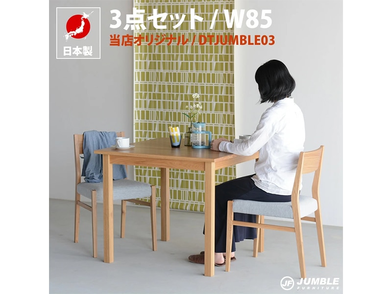 ダイニングテーブルセット オーク ウォールナット 無垢 ダイニング