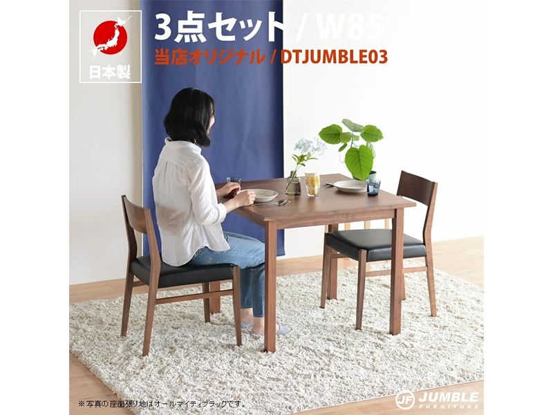 ダイニングテーブルセット ウォールナット 無垢 ダイニングテーブル 3