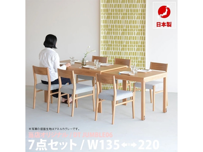 ダイニングセット 7点 当店限定 伸張テーブル 伸張式 スライディング