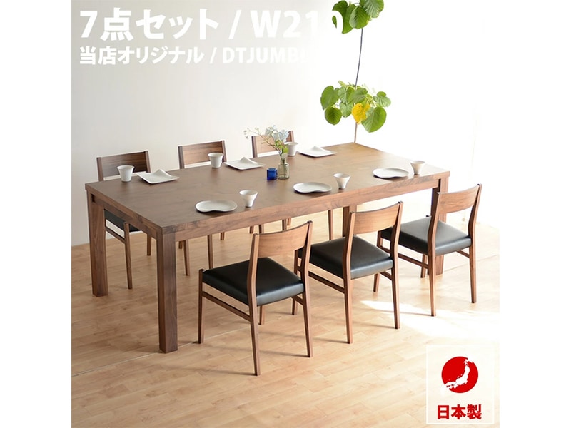 ダイニングセット 2100 カントリー ダイニングテーブル オーダー家具 