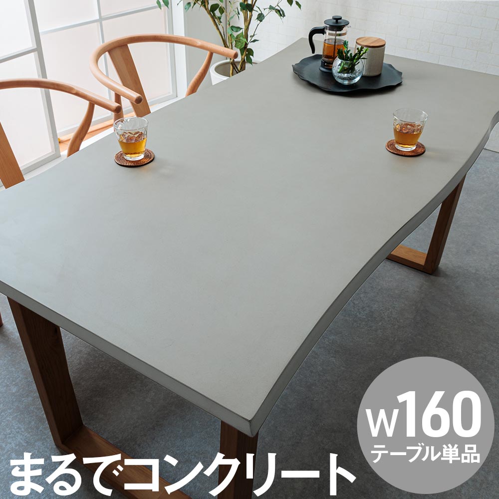 キャンセル発生本日限定 19時以降おしゃれなコンクリート柄　ダイニングテーブル コンクリート調ダイニングテーブル (4人用 BK) | ニトリネット【公式