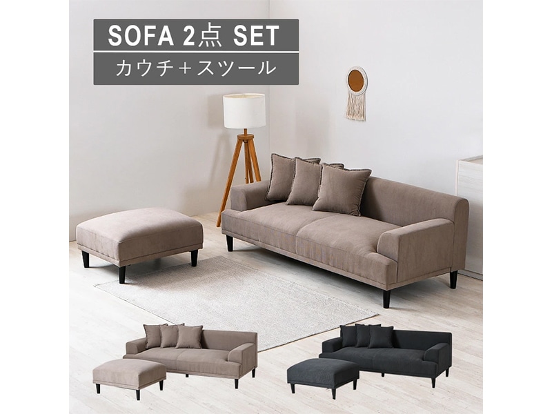 カウチソファ　オットマン スツール カウチソファー カウチソファ カウチ スツール 2点セット 3人