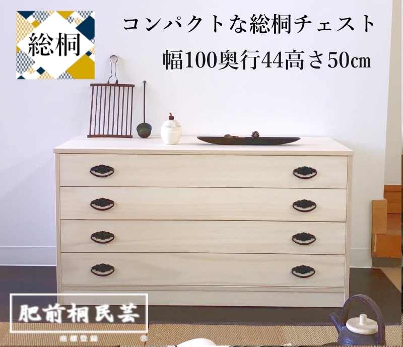 マーゼルン　肥前桐民芸　天然木 桐　とのこ仕上げ　整理箪笥　和箪笥　箪笥　タンス 380998-1.jpg