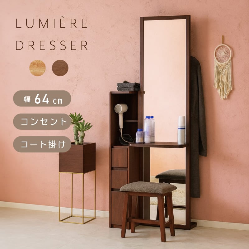 鏡台・ドレッサー｜大川市公式オンラインショップ