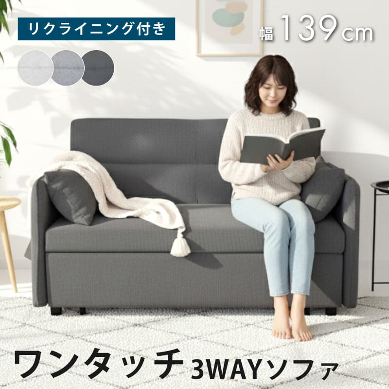 ソファーベッド ソファベッド 折りたたみ 3way 139cm ソファ カウチ