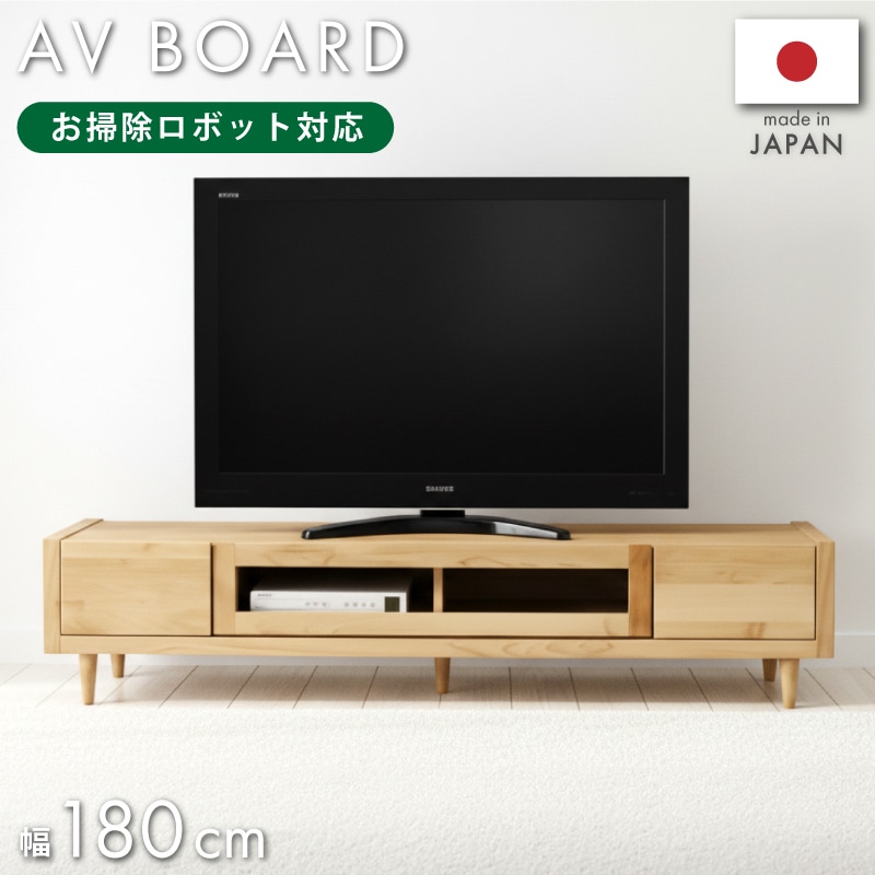 国産日本製 アルダー無垢材 幅180センチ テレビ台 ローボード 完成品 