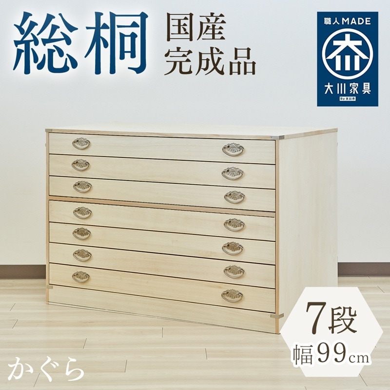 桐　天然木　12段　着物箪笥　桐箪笥　衣装箪笥　箪笥　タンス　チェスト　収納 桐 天然木 12段 着物箪笥 桐箪笥 衣装箪笥 箪笥 タンス チェスト