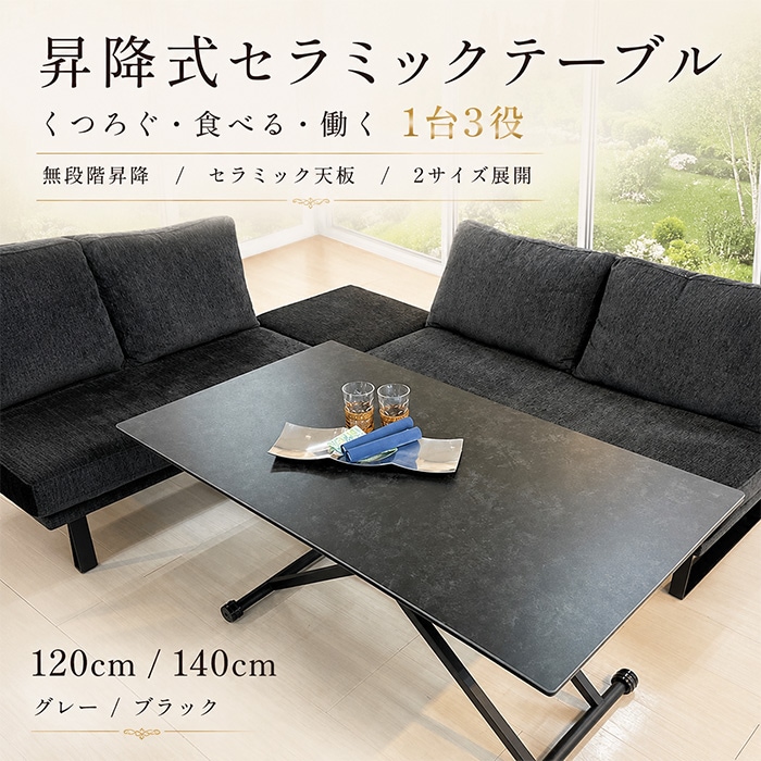 ゼフィア | 昇降式テーブル 120cm 140cm 昇降式 木製 【 大理石調