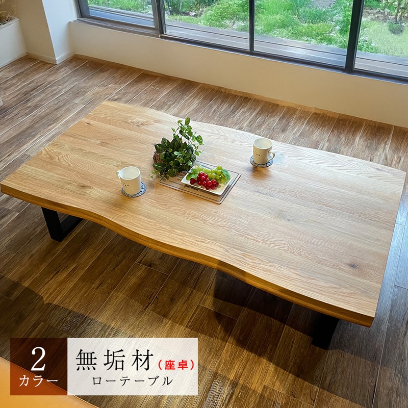 TOYOファニチャー 座卓テーブル ローテーブル リビング センター 東洋 インテリア 家具 札幌 厚別店 東谷 ローテーブル テーブル センターテーブル リビングテーブル