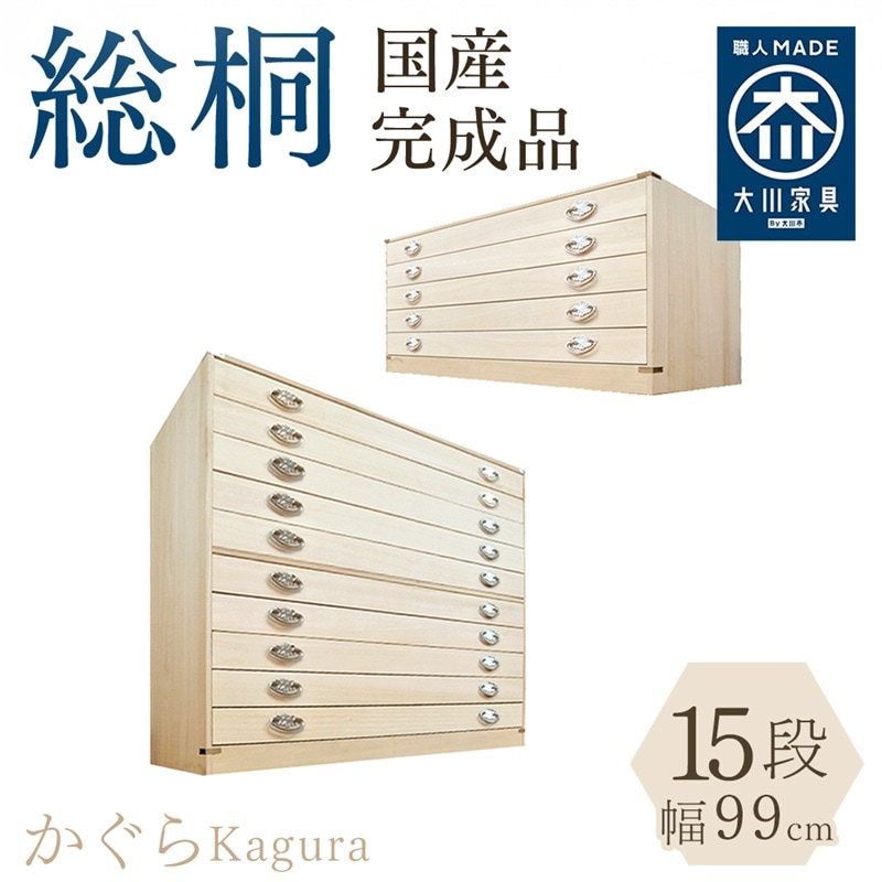 桐ダンス｜大川市公式オンラインショップ