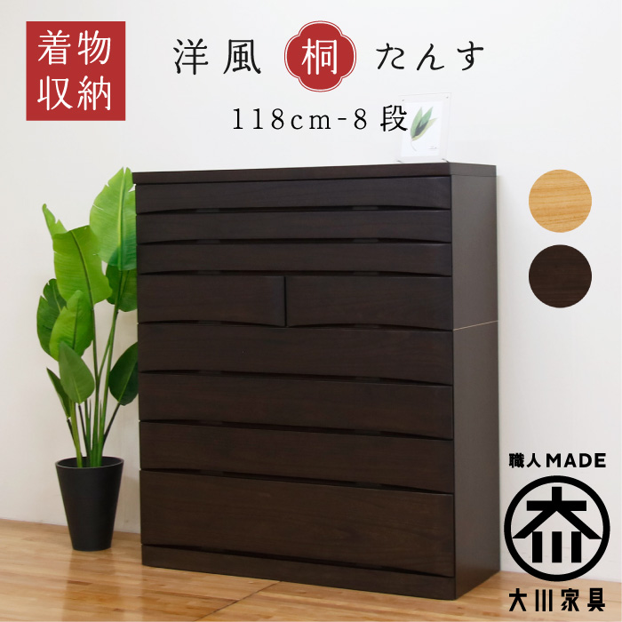 大川家具 家具,桐ダンス | 大川家具通販 大川市公式オンラインショップ
