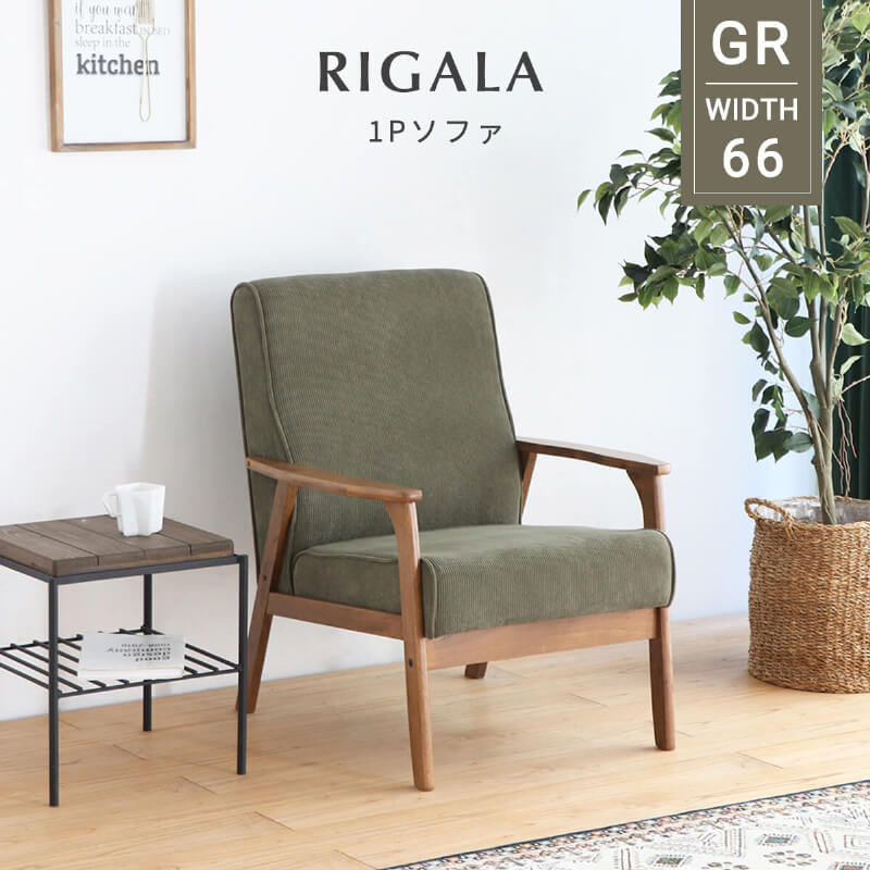 ソファー 一人用 かわいい コンパクト コーデュロイ ソファ 一人掛け 