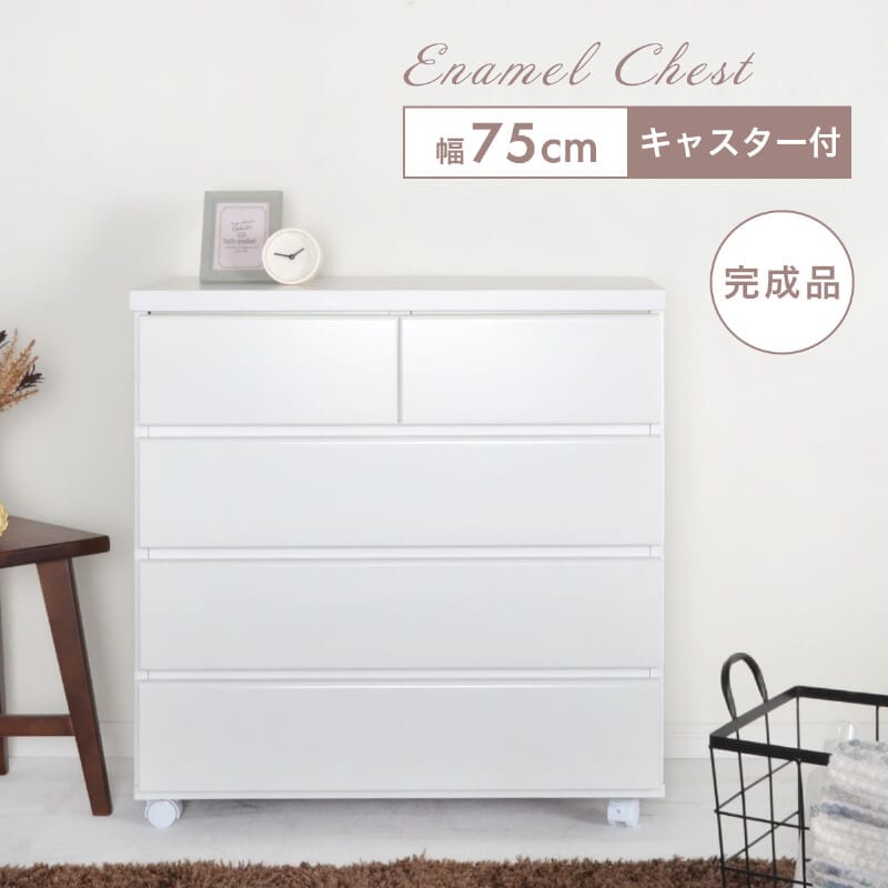 チェスト 北欧 キャスター付 白 ホワイト 木製 完成品 幅75 4段 収納 チェスト 北欧 キャスター付 白 ホワイト 木製 完成品 幅75 4段 収納