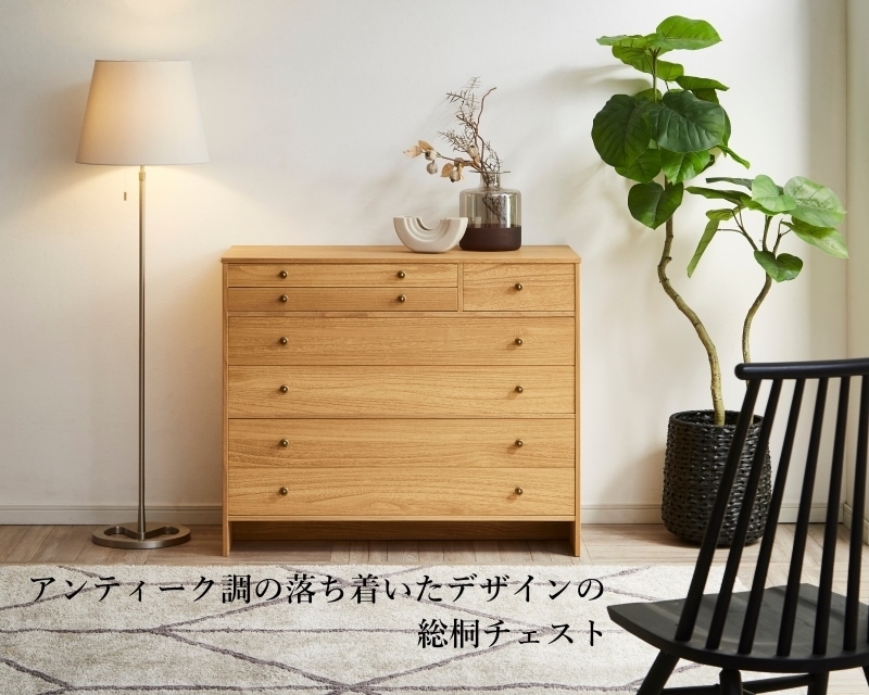 日本民芸　タンス　チェスト 肥前桐民芸 総桐チェスト ANDY-1006 | 家具,桐ダンス | 大川家具通販