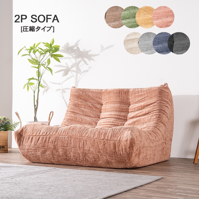 2人掛けソファ｜大川市公式オンラインショップ