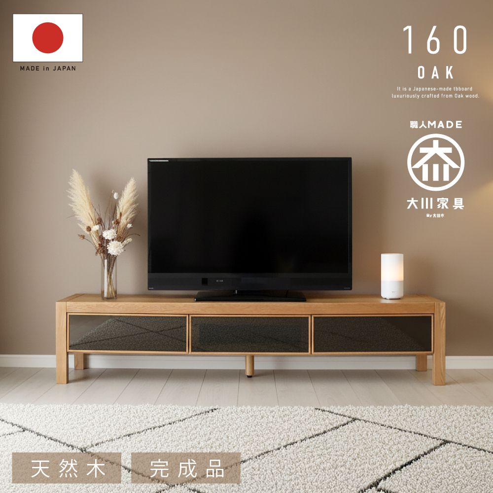 国産 日本製 テレビ台 おしゃれ 無垢 160 大川家具 完成品 テレビ