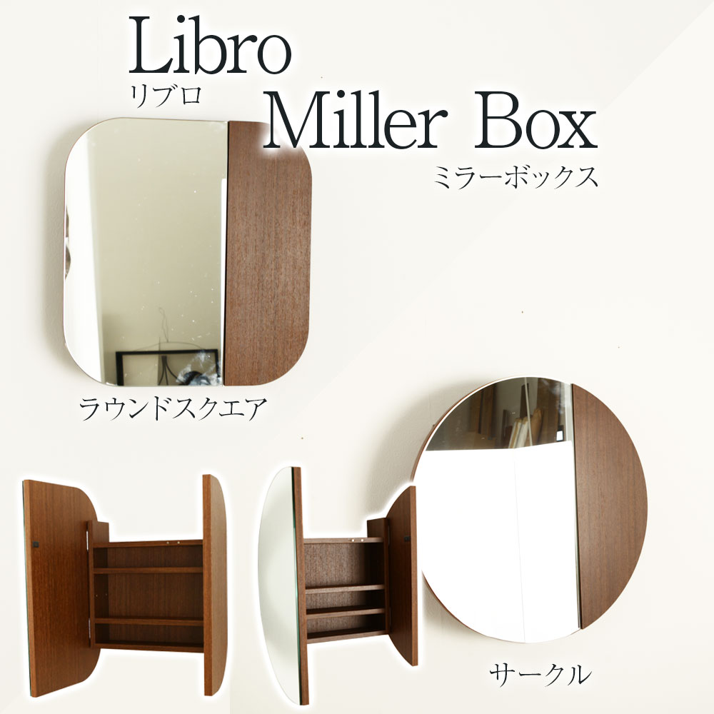 リブロ ミラーボックス 壁掛けミラー 収納付き 開閉ミラー | 店舗,有限