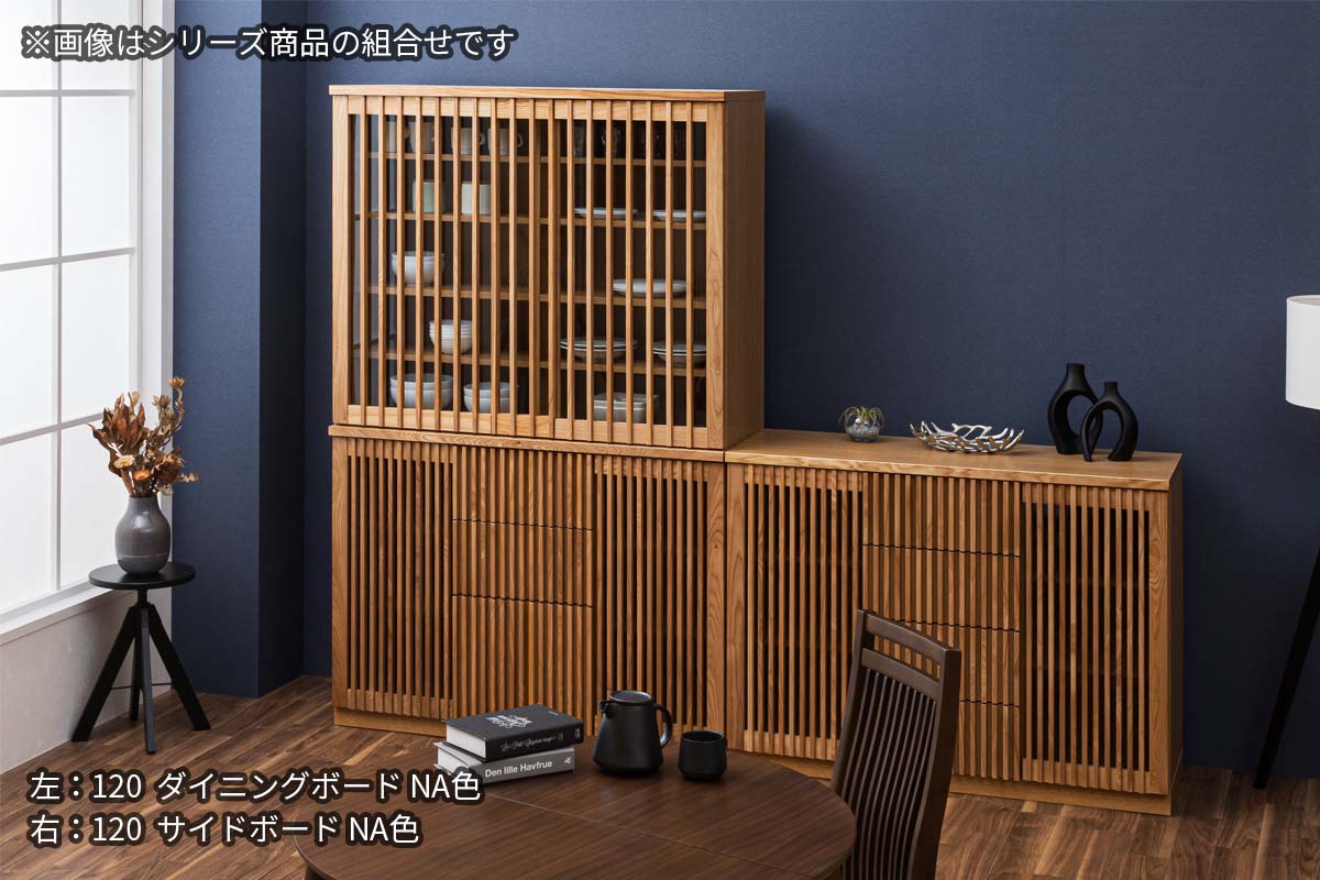 山水120 山水 120 ダイニングボード | 家具,食器棚,幅90cm以上 | 大川家具通販
