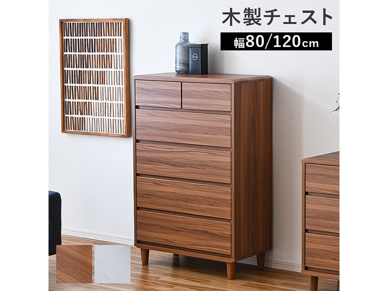 タンス ハイチェスト ローチェスト 木目調 収納家具 ハイタイプ ミドル