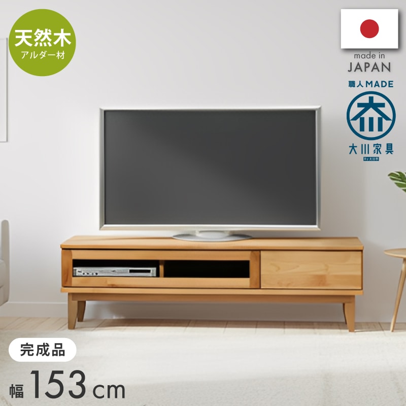 テレビ台 ローボード 幅153cm 50インチ 国産 日本製 テレビボード テレビ台 ローボード TV台 TVボード TV収納