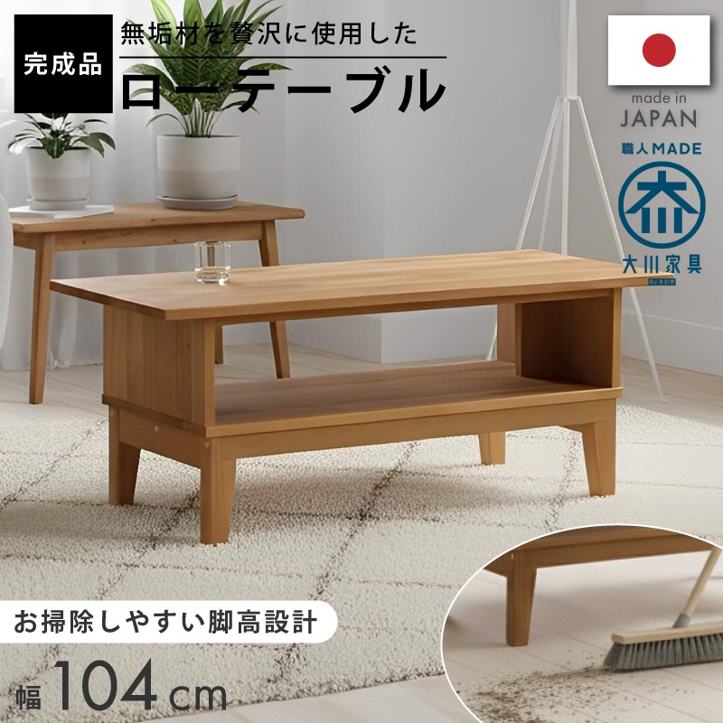 国産 日本製 長方形 四角テーブル 食卓 坐卓 座卓 リビングテーブル 天