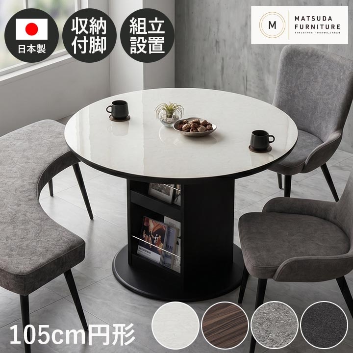 日本製 大川家具 収納付き 高機能メラミン ダイニングテーブル