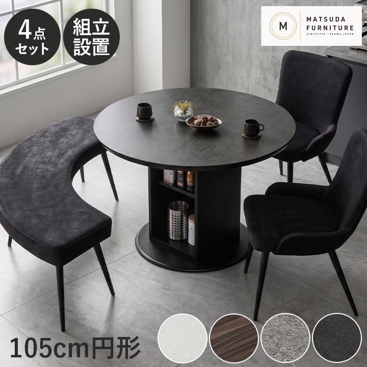 日本製 大川家具 収納付き 高機能メラミン ダイニングテーブルセット 4