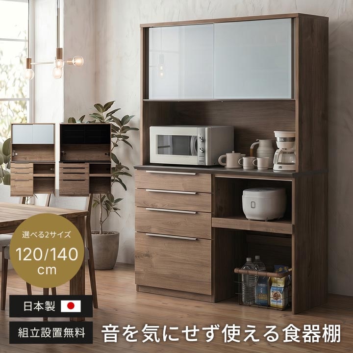 【送料込み】松田家具 食器棚 レンジボード　幅約120cm 日本製 大川家具 松田家具 木目調 カフェ風 食器棚 幅120cm 幅140cm