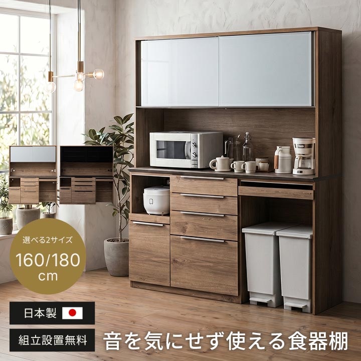 日本製 大川家具 松田家具 木目調 カフェ風 食器棚 幅160cm 幅180cm