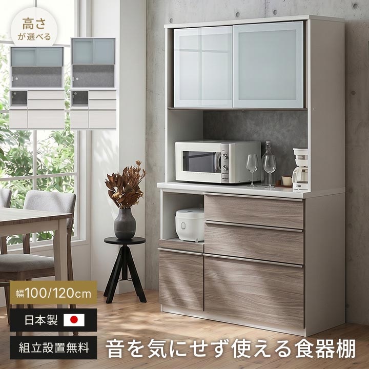 日本製 大川家具 幅も高さも選べる 食器棚 幅100cm 幅120cm カップ