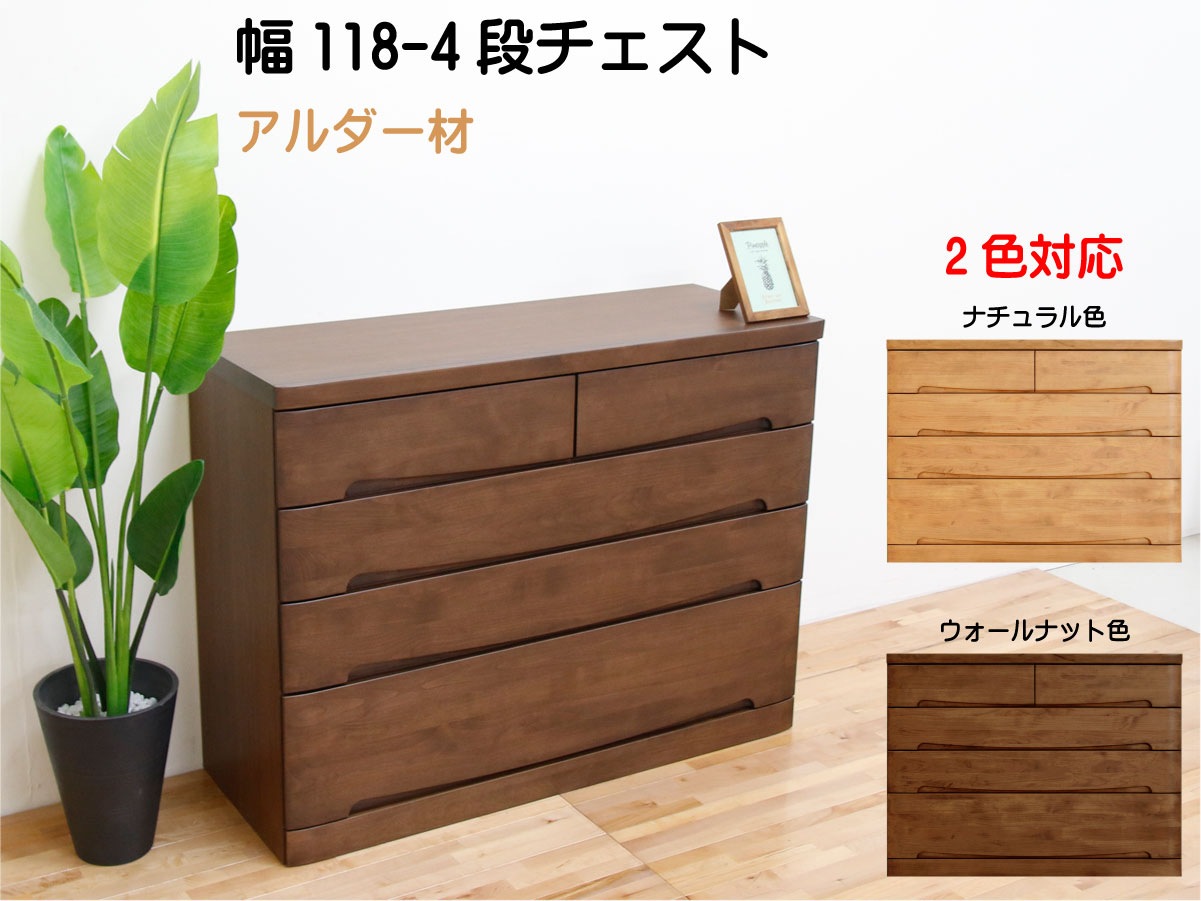 幅118-4段チェスト「Surf」 | 店舗,丸田木工株式会社 | 大川家具通販