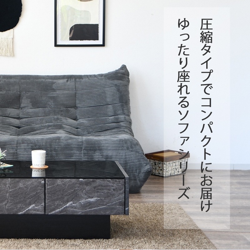 3人用 ソファー ローソファー 3P 布 コーデュロイ 圧縮梱包 ベージュ