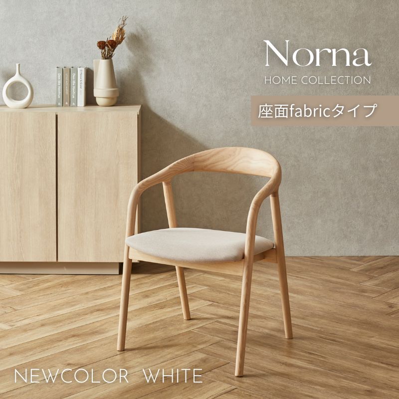 Norna 】チェア 【ナチュラル・ホワイト】 | 店舗,株式会社河口