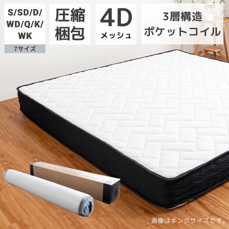 �ޥåȥ쥹 �ƥ󥻥�˥å����� �ݥ��åȥ����� �ޥåȥ쥹 S SD D WD Q K WK �ԥ����ȥå� ξ�̥ԥ��� 4D��å��� ���쥿�� �ե���� �Լ��� ���å����ݡ��� �˸�23cm ���̻��� ���󥰥� ���ߥ��֥� ���֥� �磻�� 