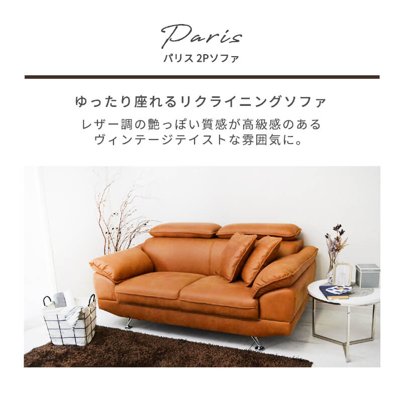 ソファー 2人掛け コンパクト ヘッドリクライニング レザー