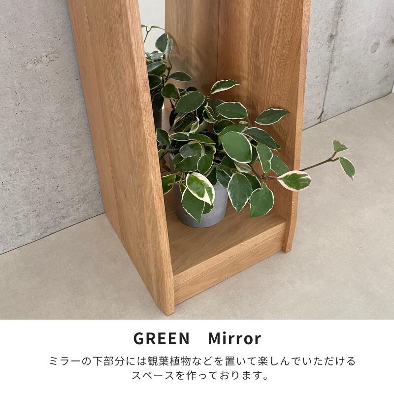 GREEN 】ミラータイプA【 30cm 】 | 店舗,株式会社河口家具製作所