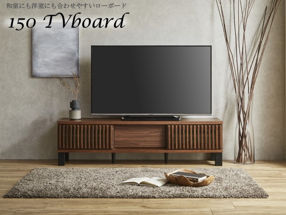 送料無料】 幅150cm TVボード テレビ台 和モダン テレビボード