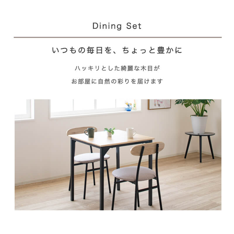 ダイニングテーブルセット 二人掛け 2人掛け シンプル モダン