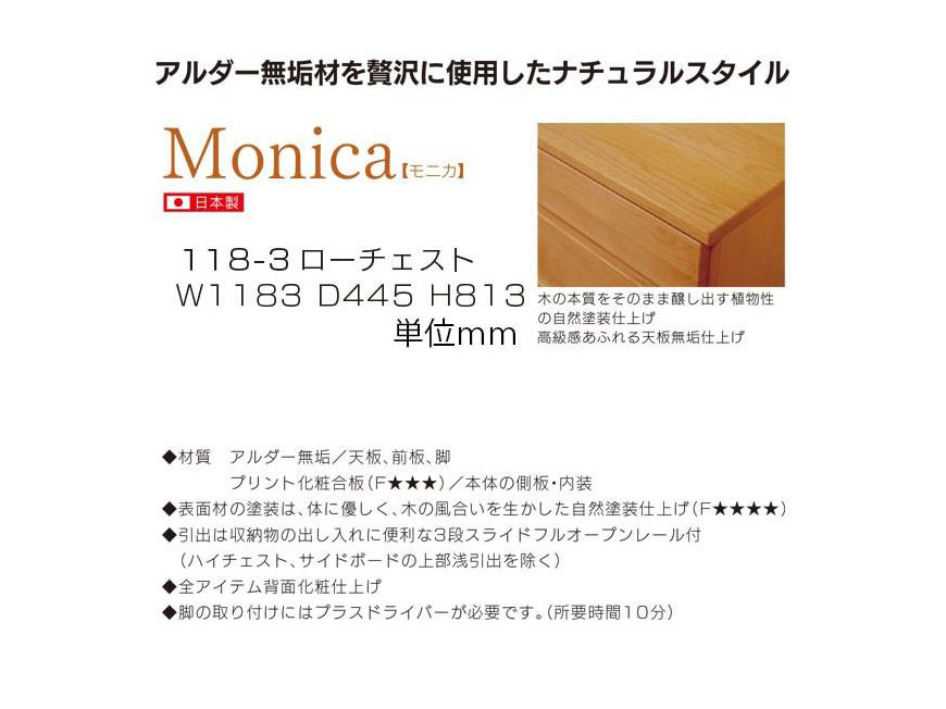 アルダー無垢材を使った引き出しタイプ収納【モニカ118センチ幅 3