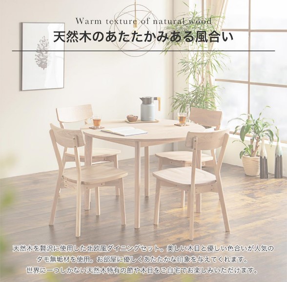 ダイニングセット 4人 北欧 5点セット 木 天然木 無垢 レンミッキ 丸