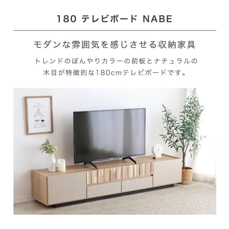 テレビボード　大型　テレビ台　ベージュ テレビボード 180 ナチュラル ベージュ 完成品 おしゃれ テレビ台
